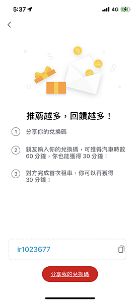 iRent 和運租車 2024 5月最新折扣優惠碼 - 新戶