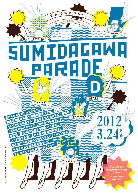 sumidagawa-para