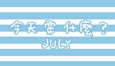 July版圖拷貝.jpg