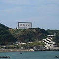 南竿01.jpg