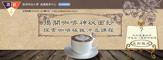 致理推廣教育中心-咖啡音樂推薦