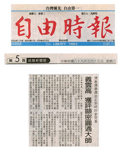 義雲高 獲評顯密圓通大師 新聞.jpg