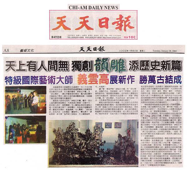 義雲高大師 義雲高大師