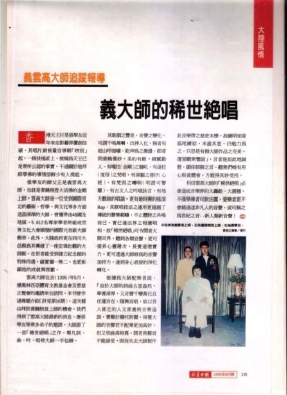 義大師（H.H.第三世多杰羌佛）的稀世絕唱 (1996 年 8 月號刊載於投資中國之大陸風情)