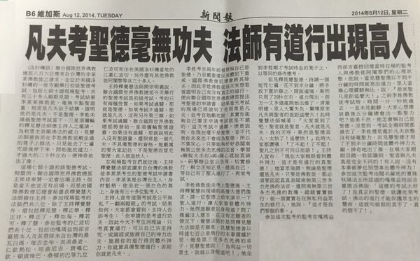 凡夫考聖德毫無功夫 法師有道行出現高人 .jpg 凡夫考聖德毫無功夫 法師有道行出現高人 .jpg
