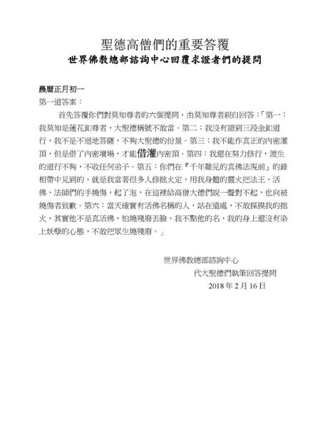 聖德高僧們的重要答覆(農曆正月初一：第一道答案).jpg