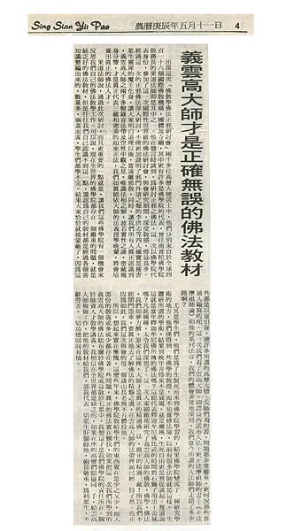 義雲高大師(H.H.第三世多杰羌佛)才是正確無誤的佛法教材 義雲高大師(H.H.第三世多杰羌佛)才是正確無誤的佛法教材