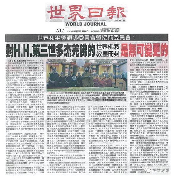 第三世多杰羌佛 第三世多杰羌佛