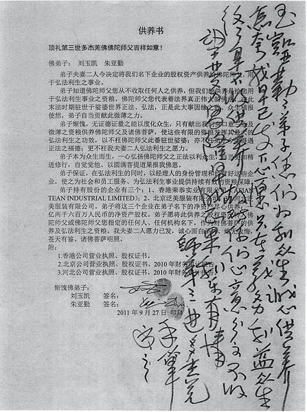 第三世多杰羌佛 第三世多杰羌佛