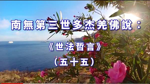 南無第三世多杰羌佛 南無第三世多杰羌佛