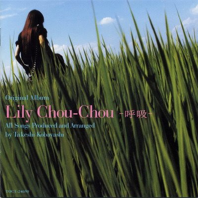 Lily Chou-Chou 呼吸 cover