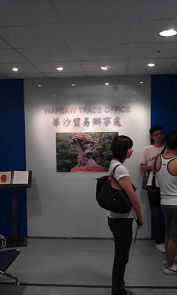 華沙(波蘭)貿易辦事處一景 華沙(波蘭)貿易辦事處一景