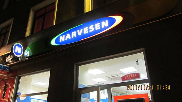 NARVESEN便利商店 NARVESEN便利商店