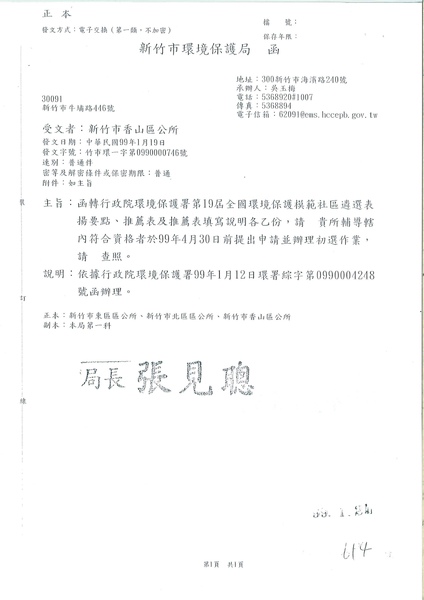 香民字第0990000694號(第19屆全國環境保護模範社區遴選活動)_02.jpg