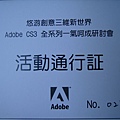 【Adobe一氣喝成in誠品】