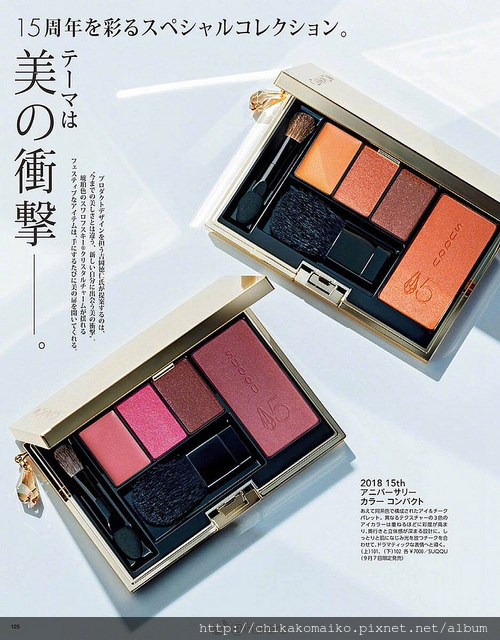 SUQQUの15周年アニバーサリー記念のアイシャドウとチークのパレットセット