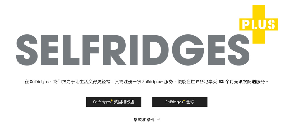 海外網購｜英國百貨 Selfridges Plus全球無限配