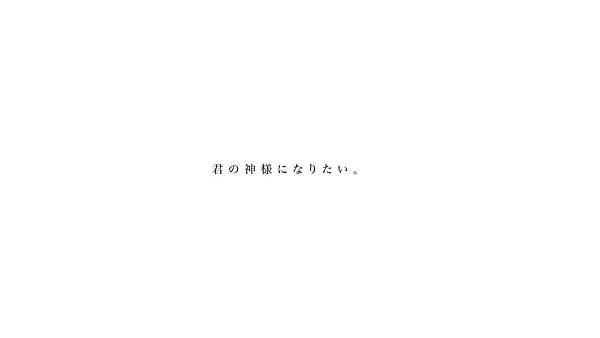 中日歌詞 カンザキイオリ 初音ミク 君の神様になりたい 竹子 痞客邦