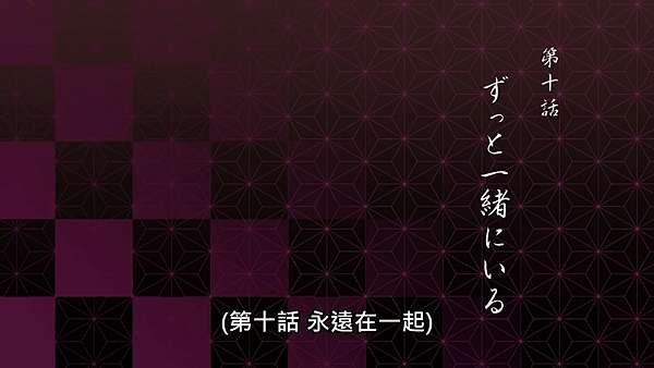 中日歌詞 鬼滅之刃插曲 椎名豪ft 中川奈美 竈門炭治郎のうた 竹子 痞客邦