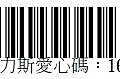 伊比力斯愛心碼168168