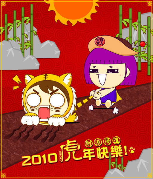 2010武松打虎.jpg