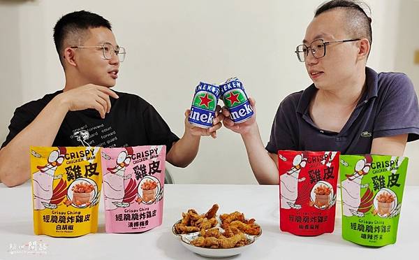 小包裝零食推薦│經脆脆Crispy Ching │炸雞皮餅乾、雞皮餅乾推薦│海尼根0.0零酒精啤酒│台式零嘴推薦、辦公室零食推薦、宵夜點心│台灣在地零食「雞皮餅乾」14