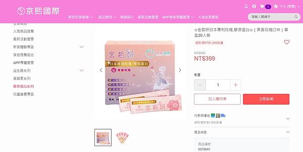 官網京熙國際金皙妍膠原蛋白399 官網京熙國際金皙妍膠原蛋白399