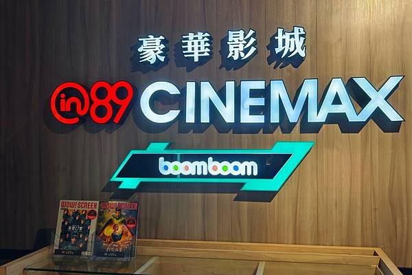 台中親子室內景點│台中親子電影院│豐原in89豪華影城i│i