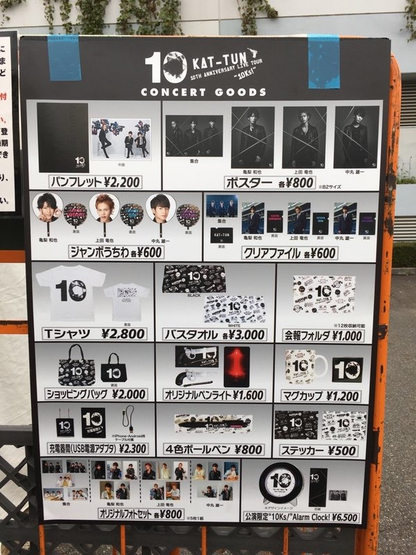 Kat Tun 10th Annisersary Live Tour 10ks In Nagoya Wota S Life Everyday 痞客邦