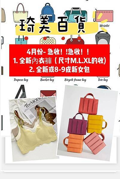 #員林琦美百貨 #急需!!! &nbsp;#女包 #全新內衣褲 #夏季