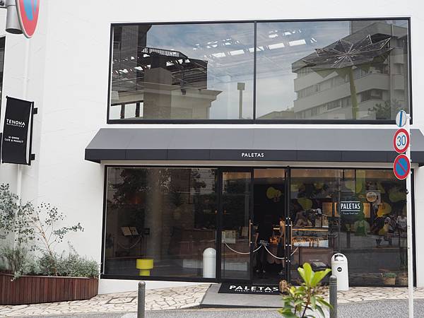 東京 代官山 Tenoha Daikanyama 5 年限定的複合式空間 Chin旅綿延 痞客邦 東京 代官山 Tenoha Daikanyama 5 年限定的複合式空間 Chin旅綿延 痞客邦
