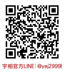 宇相官方LINE QR.jpg 宇相官方LINE QR.jpg