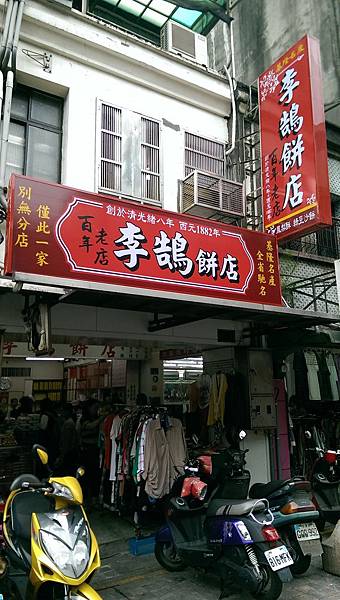 103-4-27基隆~李鵠餅店