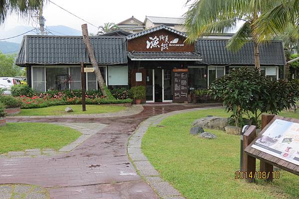 103-08-10花蓮~立川魚場