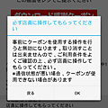 104-06-16日本松本清15%折扣教學