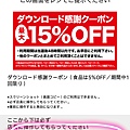 104-06-16日本松本清15%折扣教學