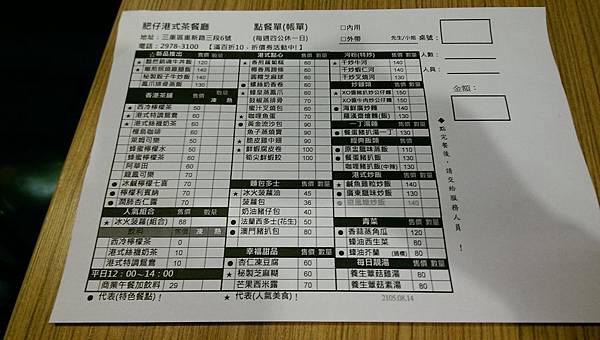 104-10-03三重~肥仔港式茶餐廳