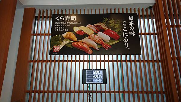 105-3-6台北市~藏壽司 Kura Sushi