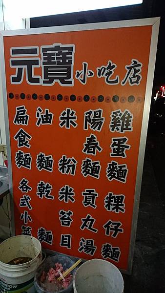 105-4-7吉安~元寶小吃店