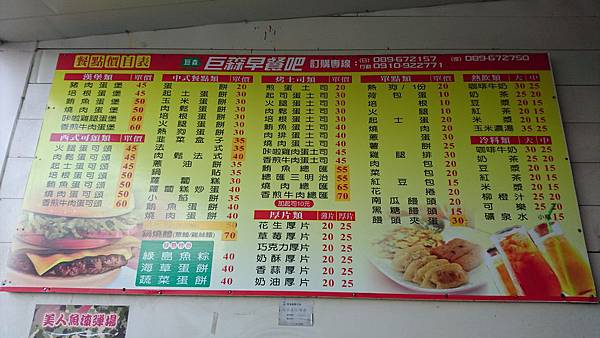 105 4 6 7綠島美食 巨森早餐吧 Linna就是愛旅行 痞客邦