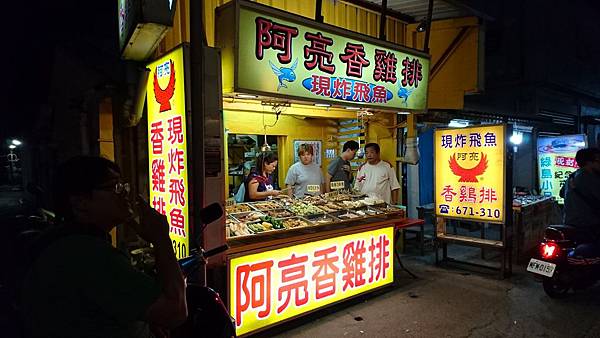 105-4-6~7綠島~阿亮香雞排 105-4-6~7綠島~阿亮香雞排