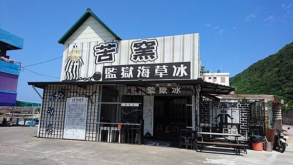 105-4-6~7綠島~苦窯監獄海草冰