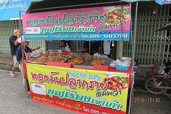 105-10-28～11-1曼谷5天4夜...安帕哇水上市場邊走邊吃