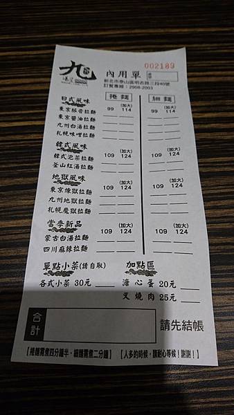 105-10-23泰山美食~九湯屋