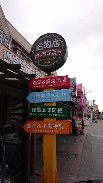 105-4-6~7綠島~哈狗店