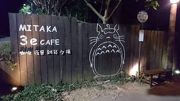 台中三天二夜之旅105-11-25~27~MITAKA 3 e CAFE