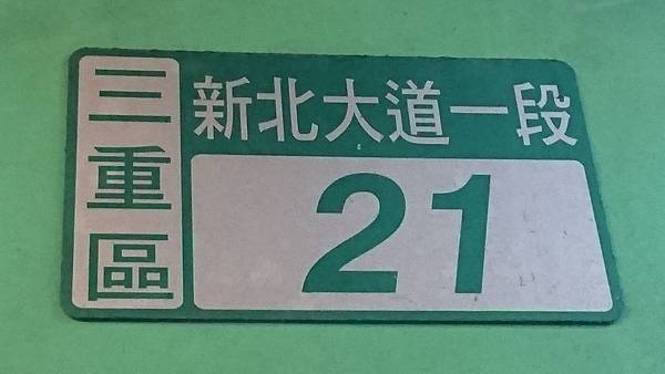 106-4-23三重美食~家一牛肉麵