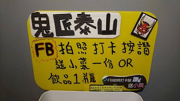 106-9-23泰山美食~鬼匠拉麵