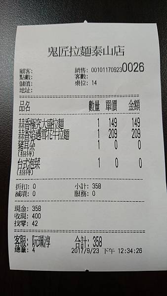 106-9-23泰山美食~鬼匠拉麵