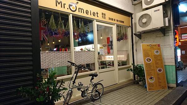 106-9-30新莊美食~Mr omelet